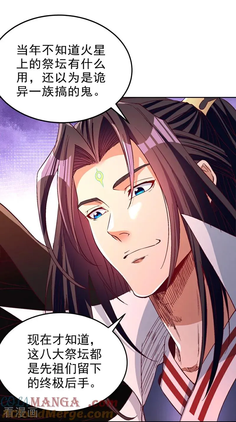 第542话 启动吧，八大祭坛！ 第23页
