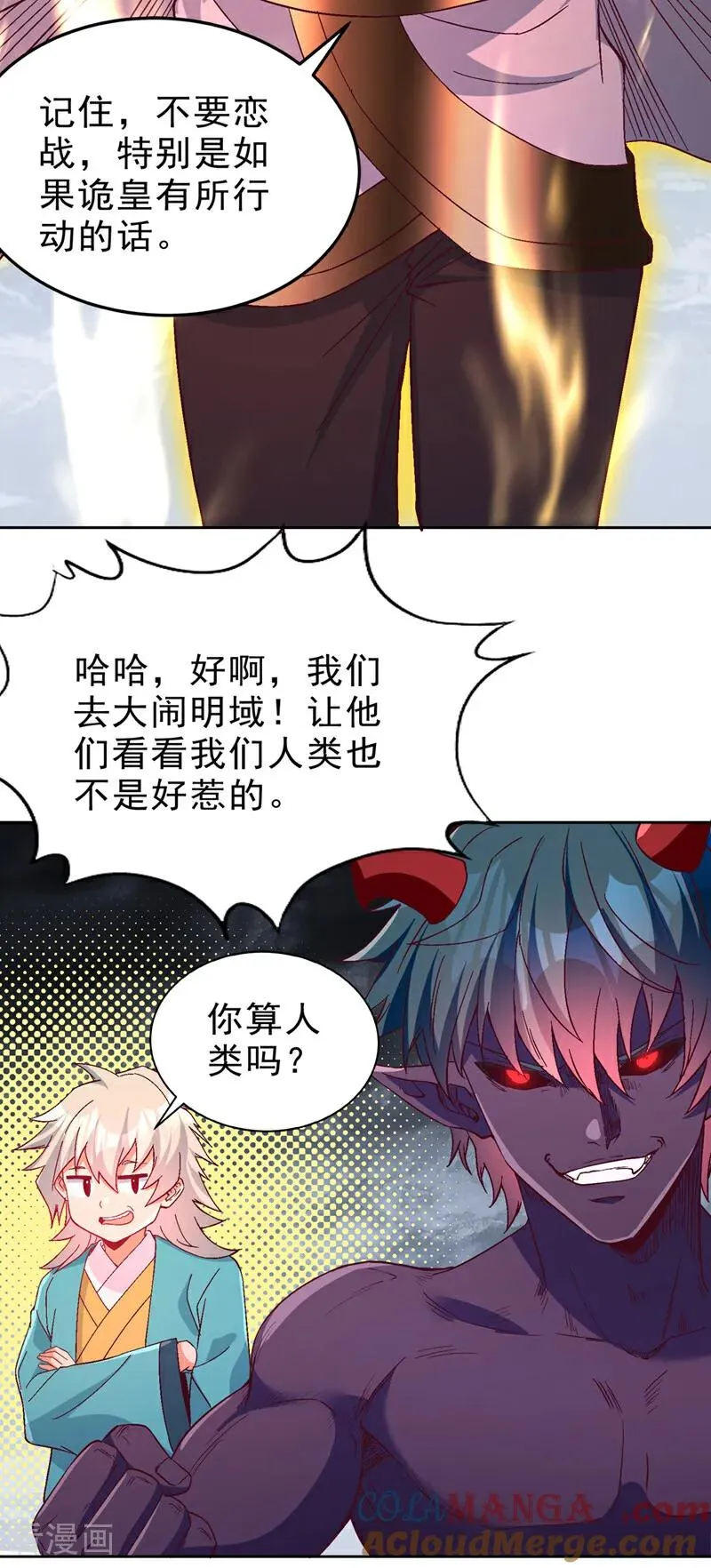 第542话 启动吧，八大祭坛！ 第27页