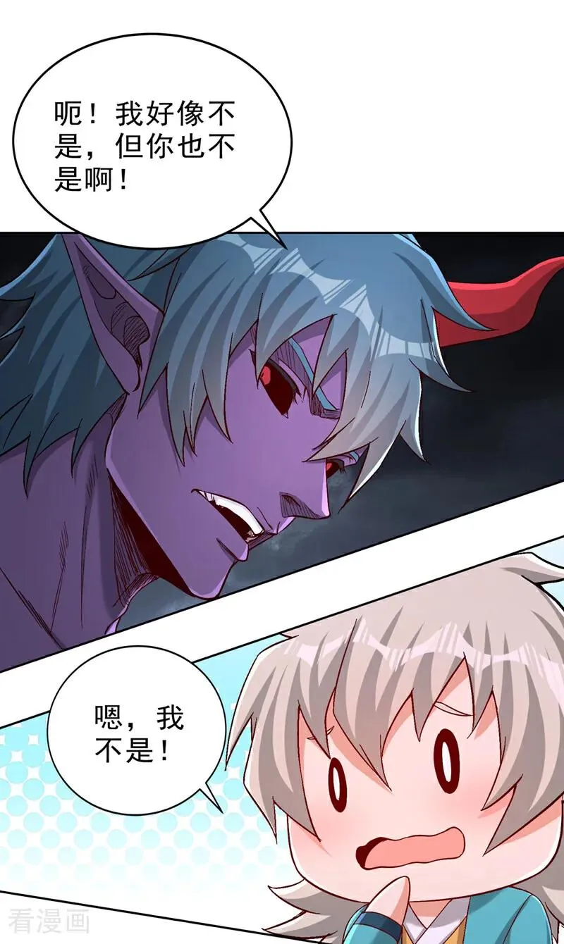 第542话 启动吧，八大祭坛！ 第28页