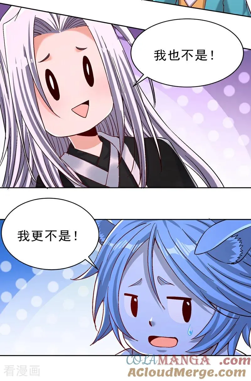 第542话 启动吧，八大祭坛！ 第29页