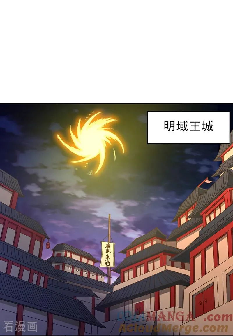 第542话 启动吧，八大祭坛！ 第31页