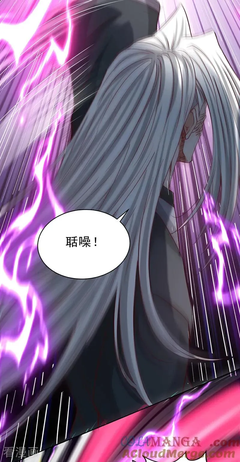 第542话 启动吧，八大祭坛！ 第37页