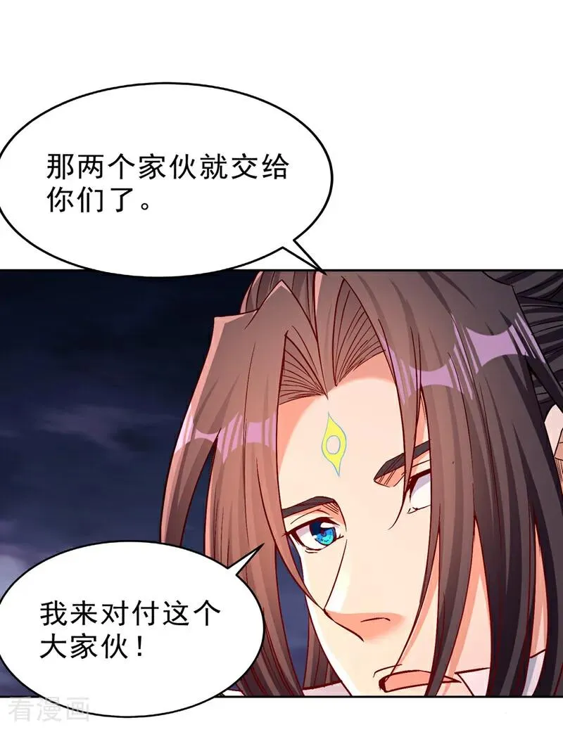 第543话 我不会轻易失败！ 第23页