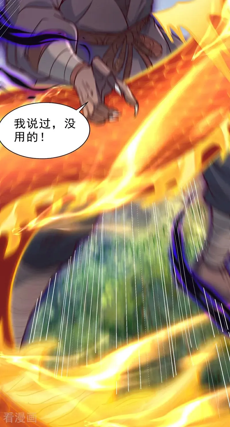 第543话 我不会轻易失败！ 第47页