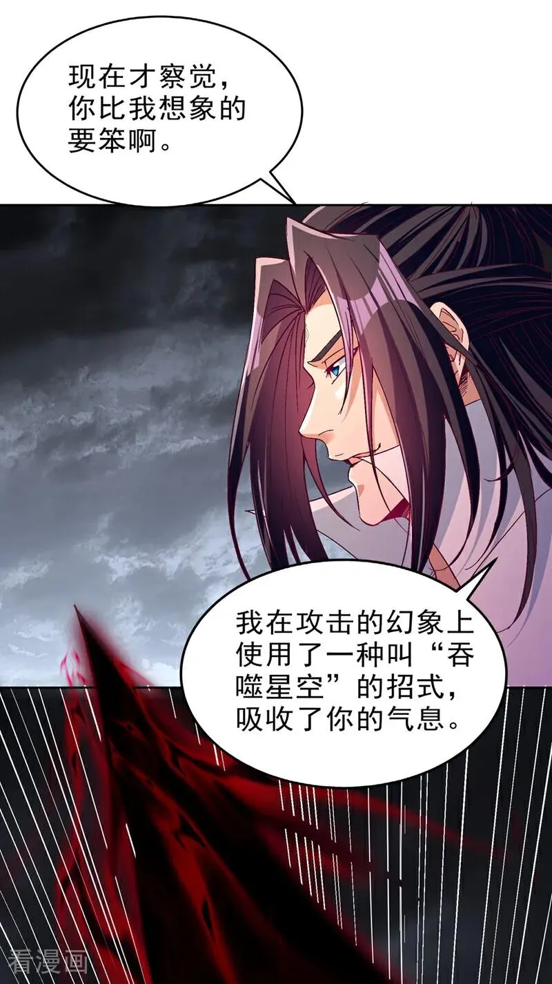 第544话 胜负才刚刚开始！ 第18页