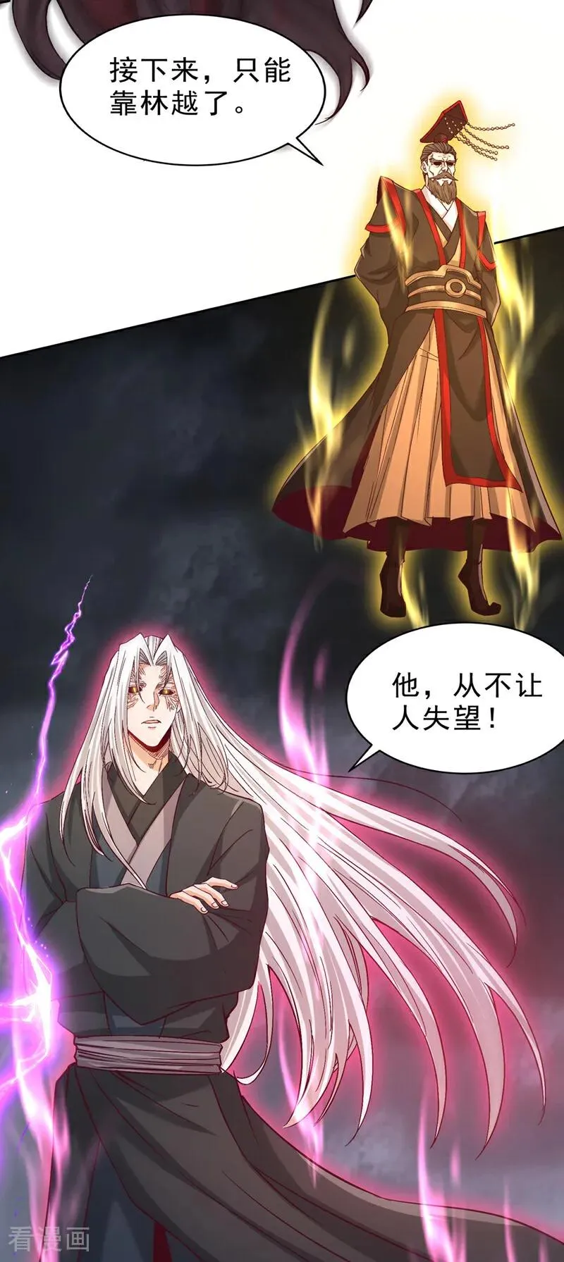 第544话 胜负才刚刚开始！ 第30页