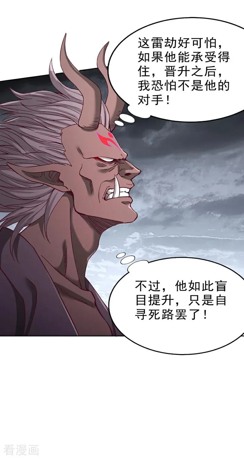 第544话 胜负才刚刚开始！ 第32页