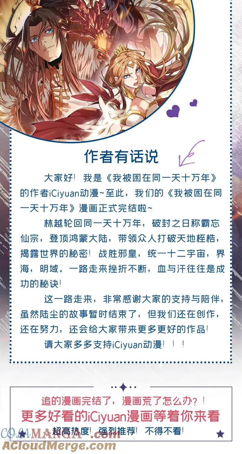 最终话 一切都结束了！ 第61页
