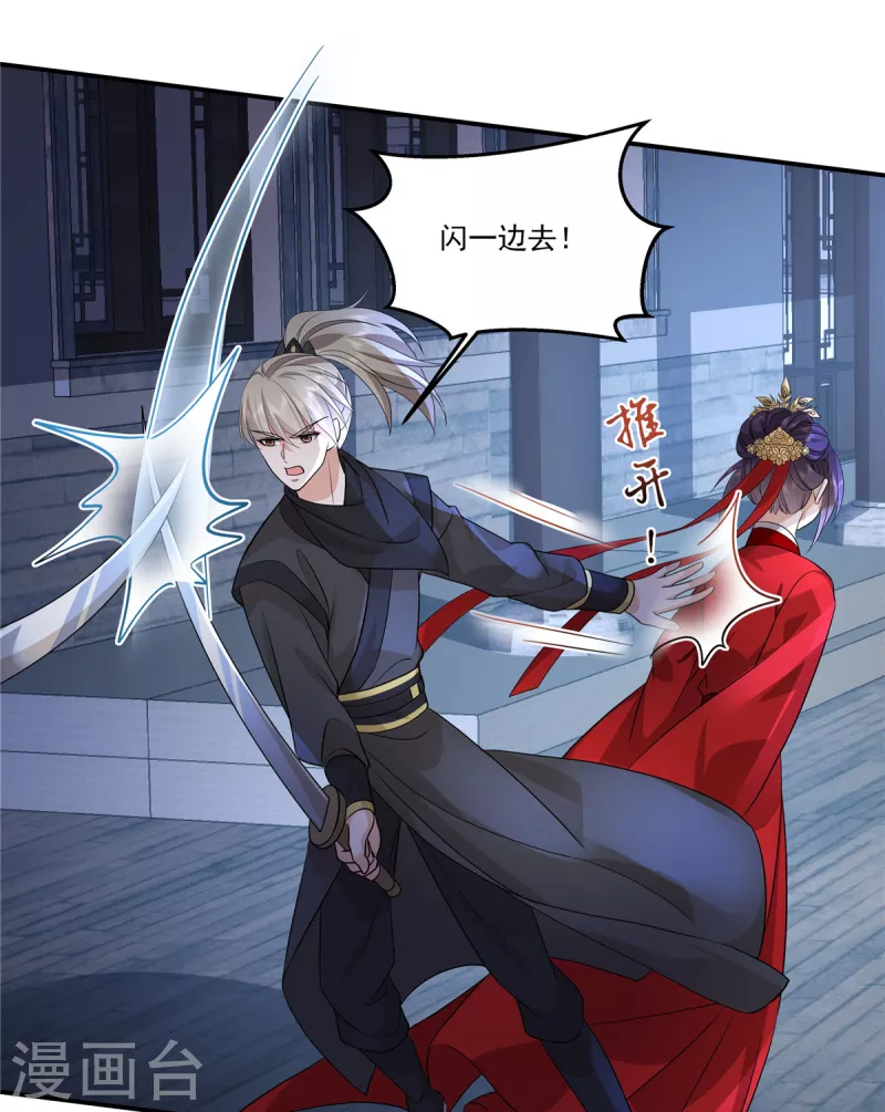 第108话 不要管我了 第2页