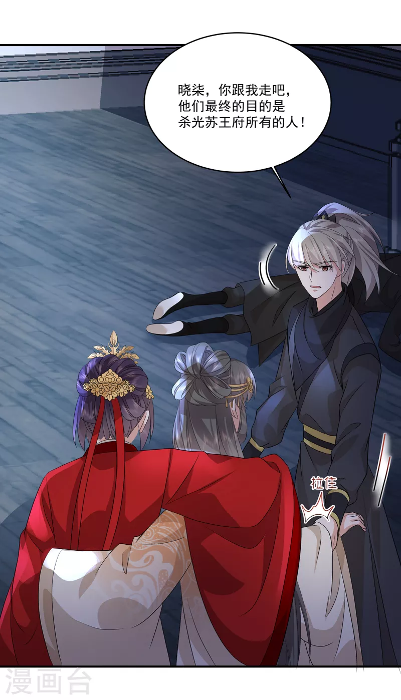 第108话 不要管我了 第8页