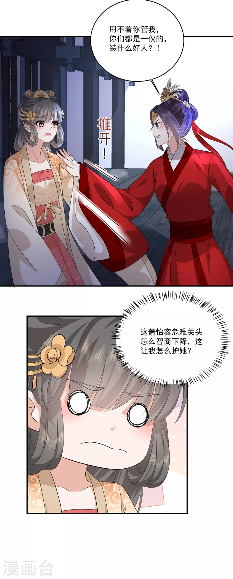 第108话 不要管我了 第10页