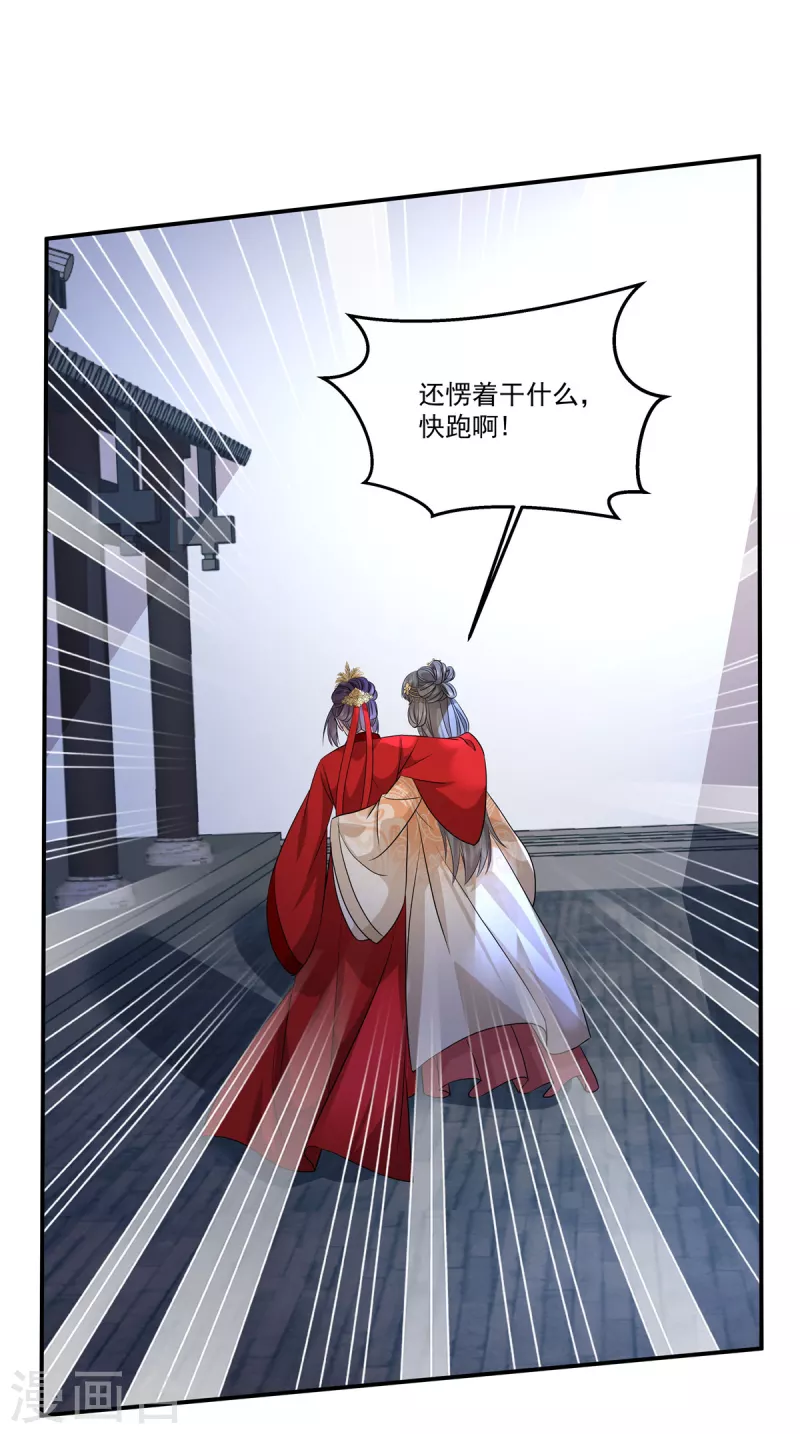 第108话 不要管我了 第12页