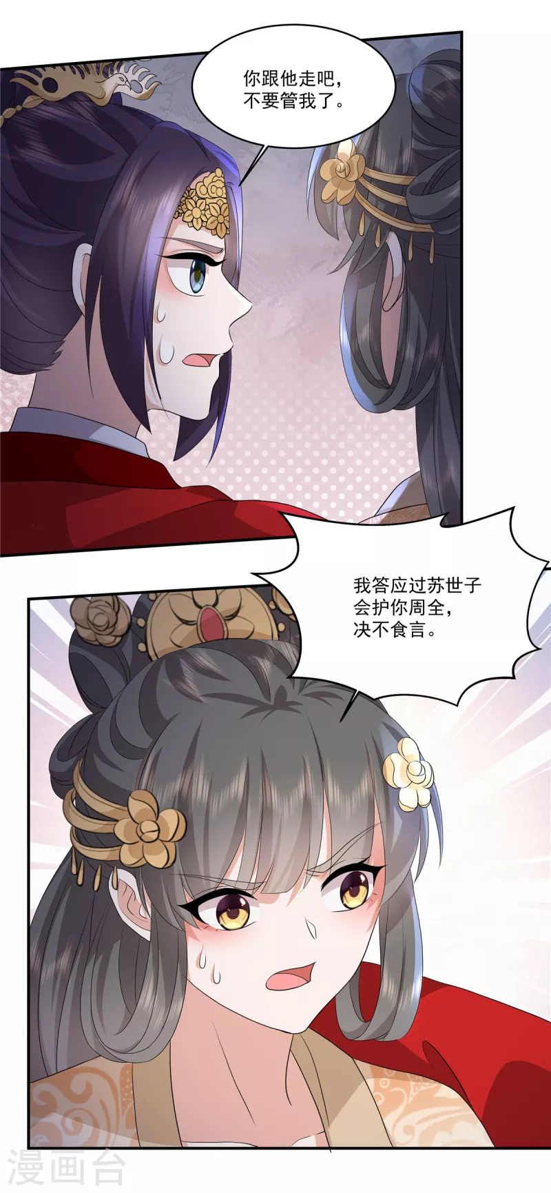 第108话 不要管我了 第13页