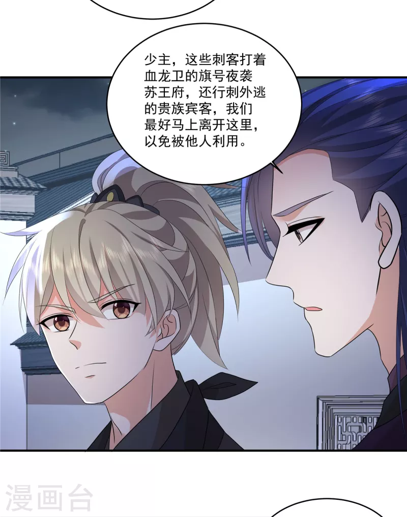 第108话 不要管我了 第16页