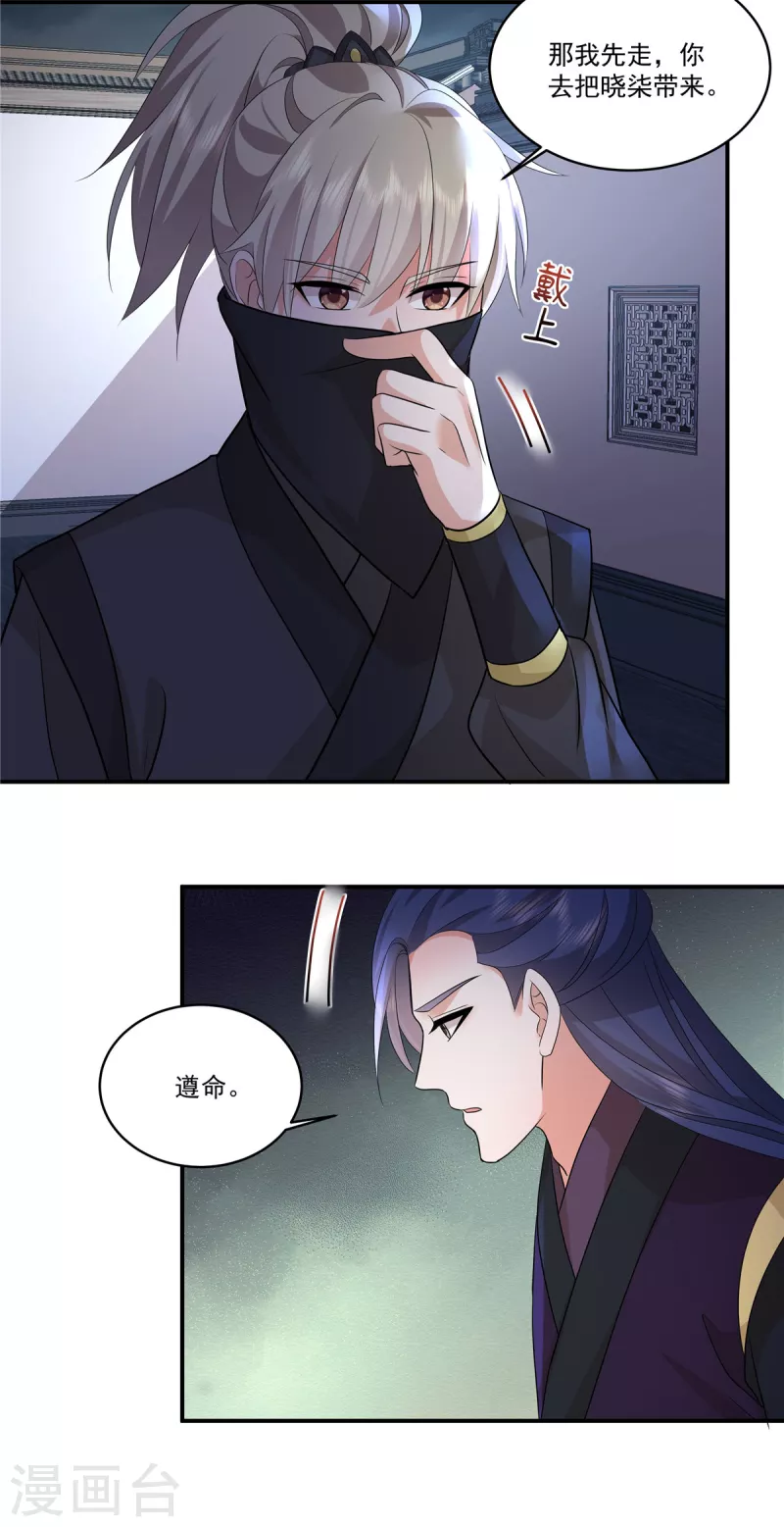 第108话 不要管我了 第17页