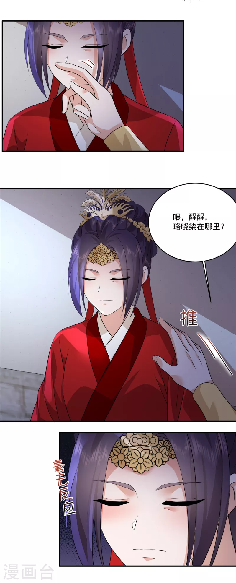 第108话 不要管我了 第19页