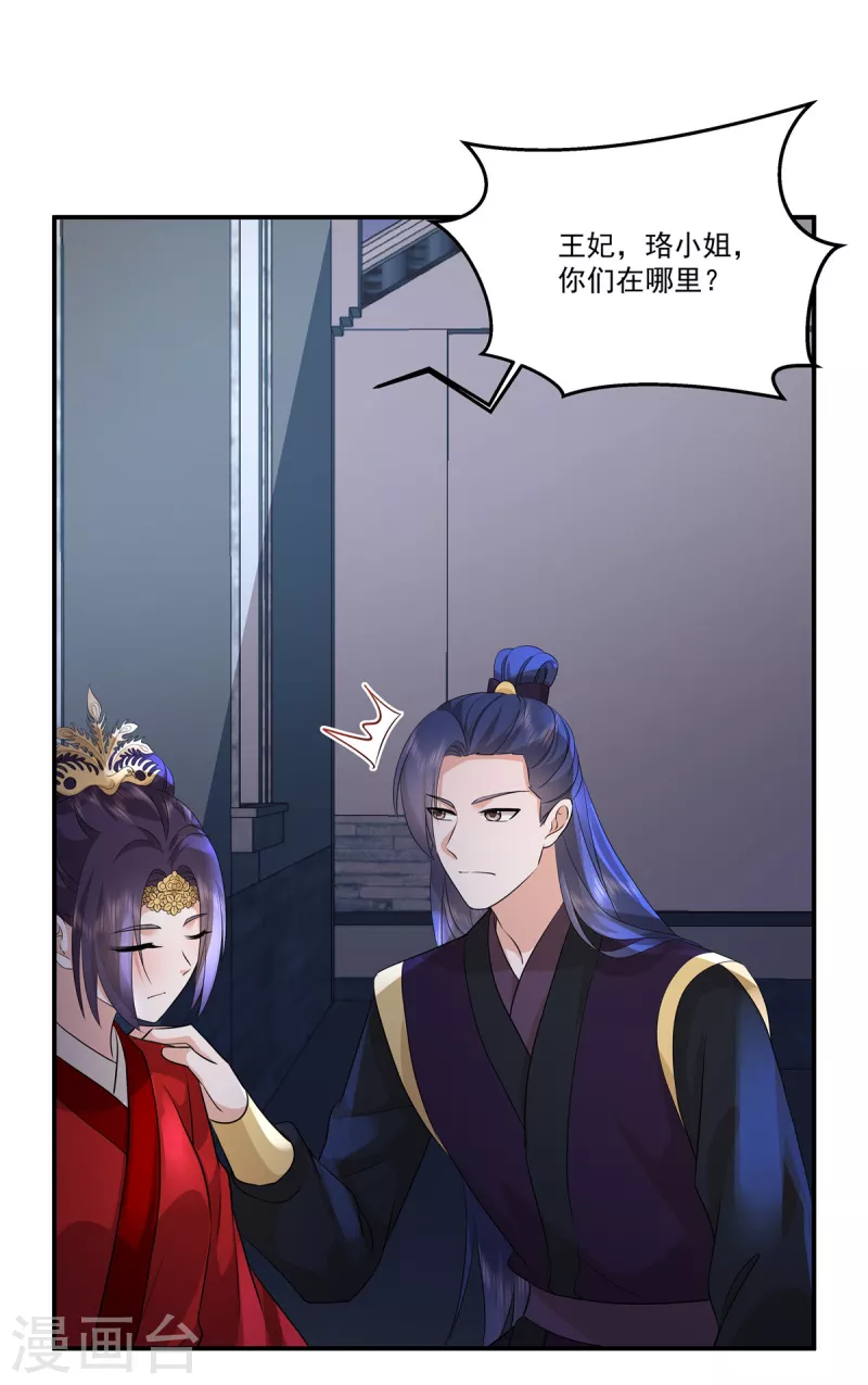 第108话 不要管我了 第20页