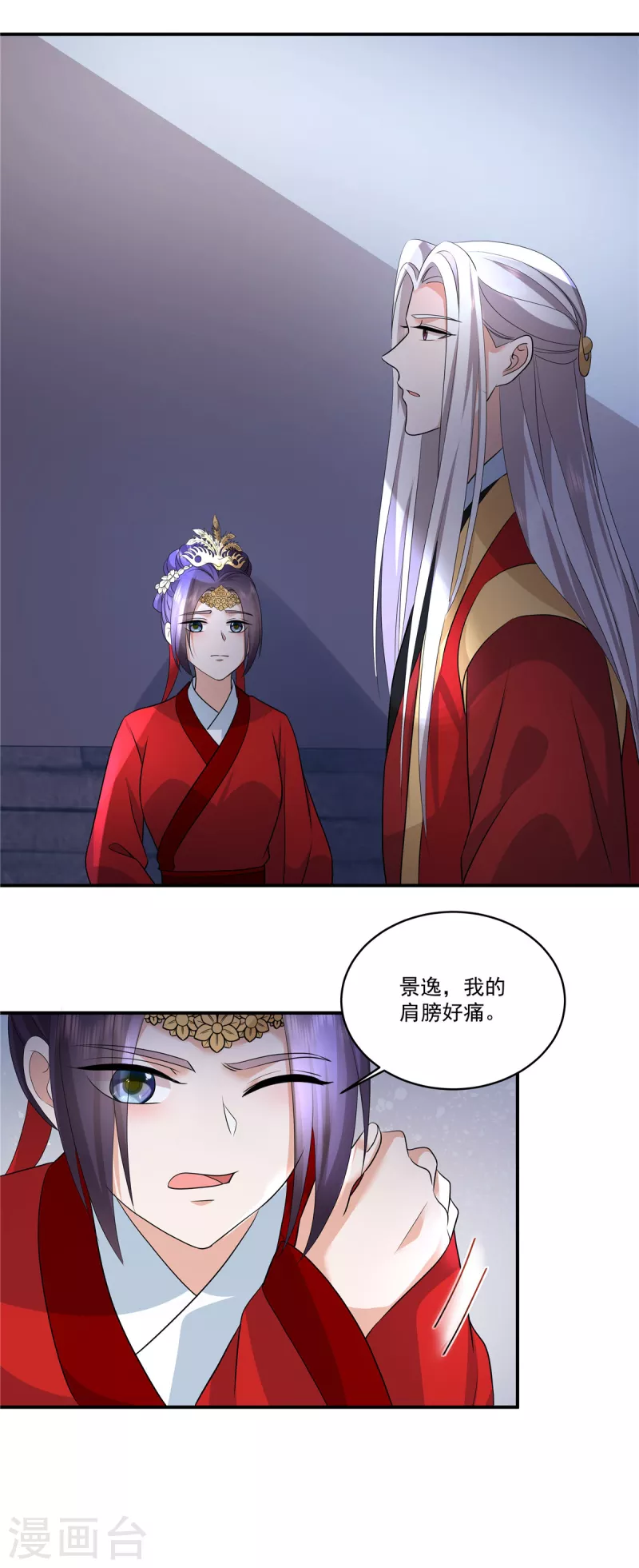 第109话 他是皇帝！ 第12页