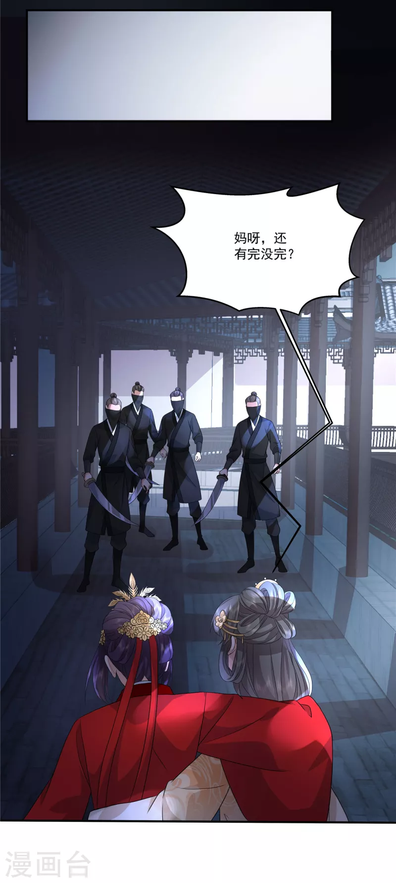 第109话 他是皇帝！ 第14页