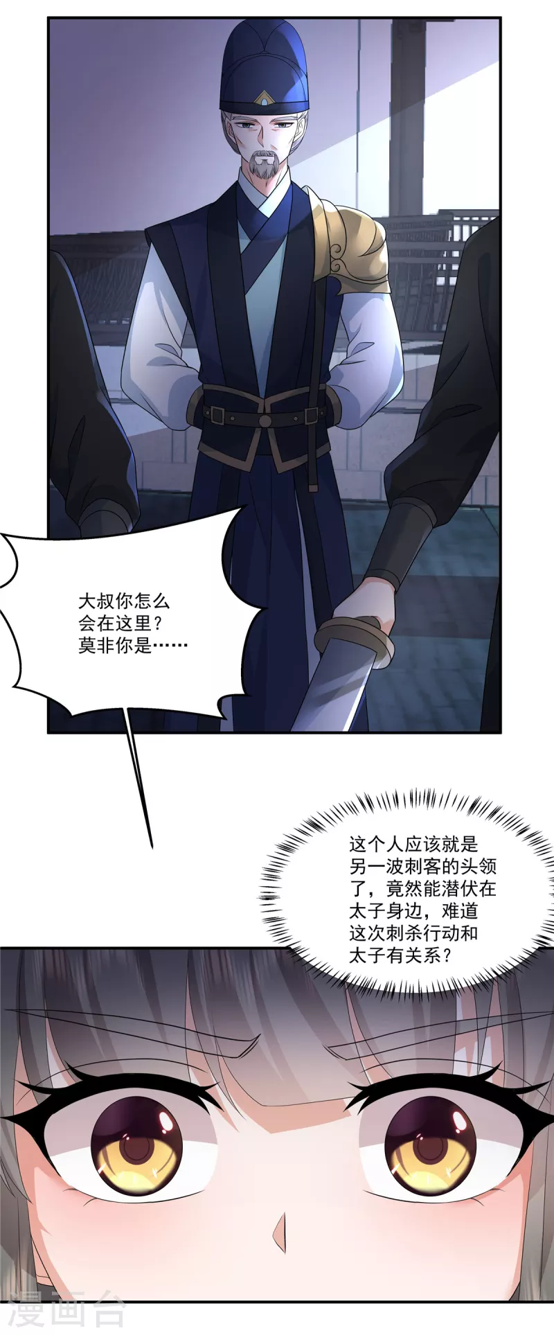 第109话 他是皇帝！ 第15页
