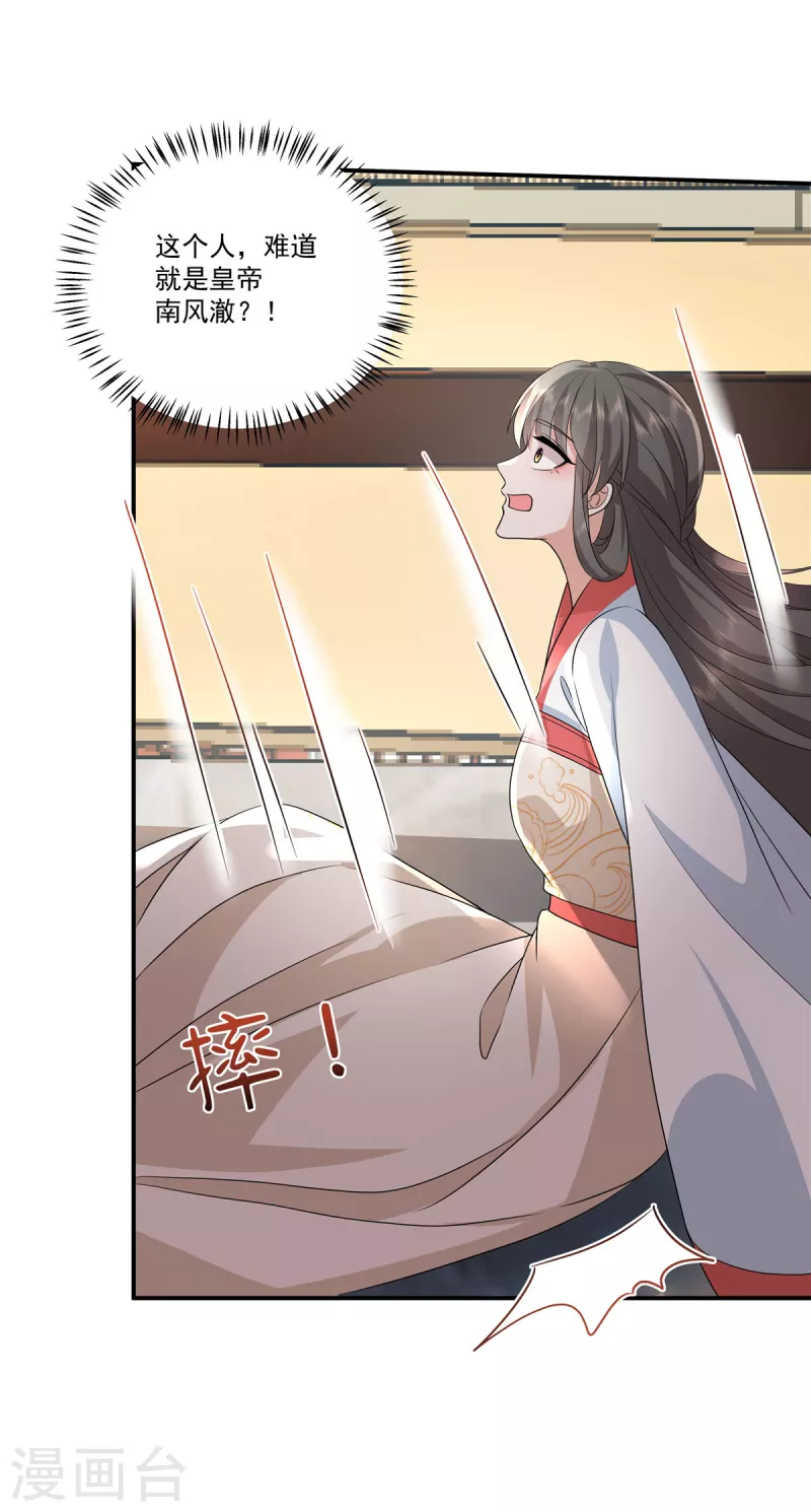 第109话 他是皇帝！ 第26页