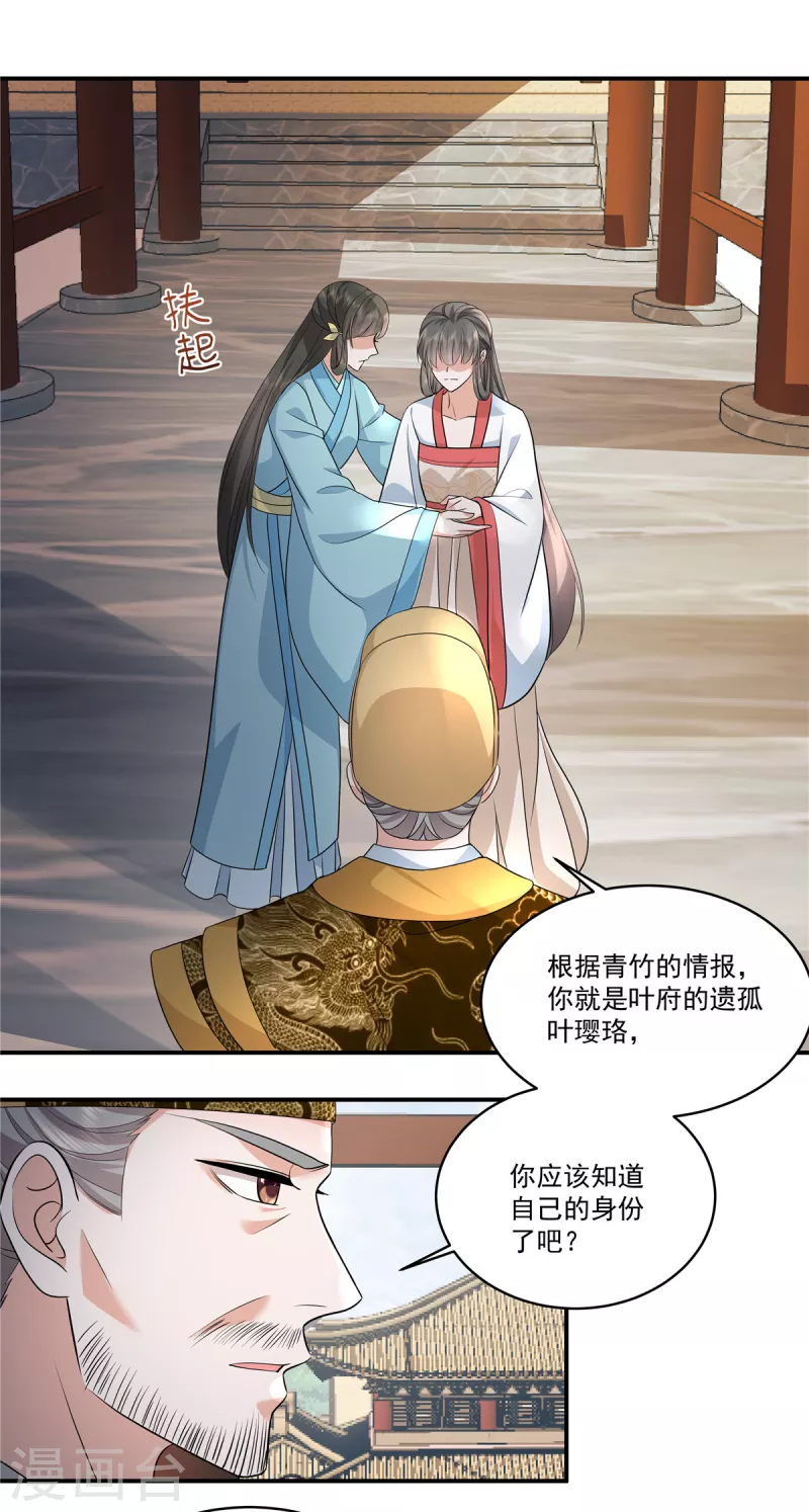 第110话 我跟你一起去 第2页
