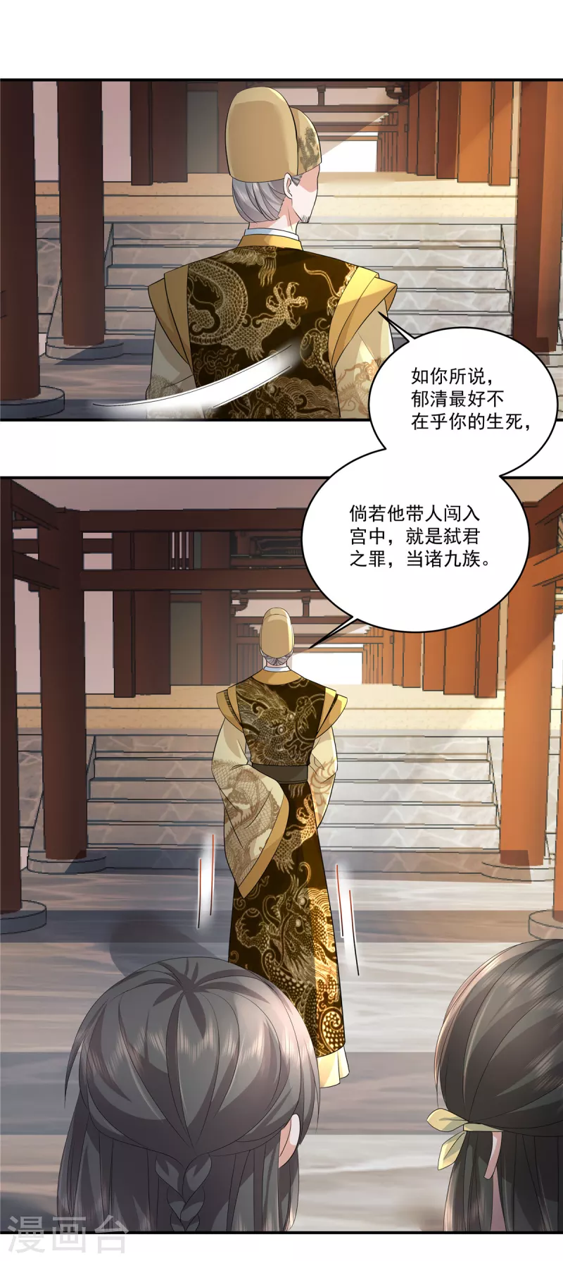 第110话 我跟你一起去 第6页