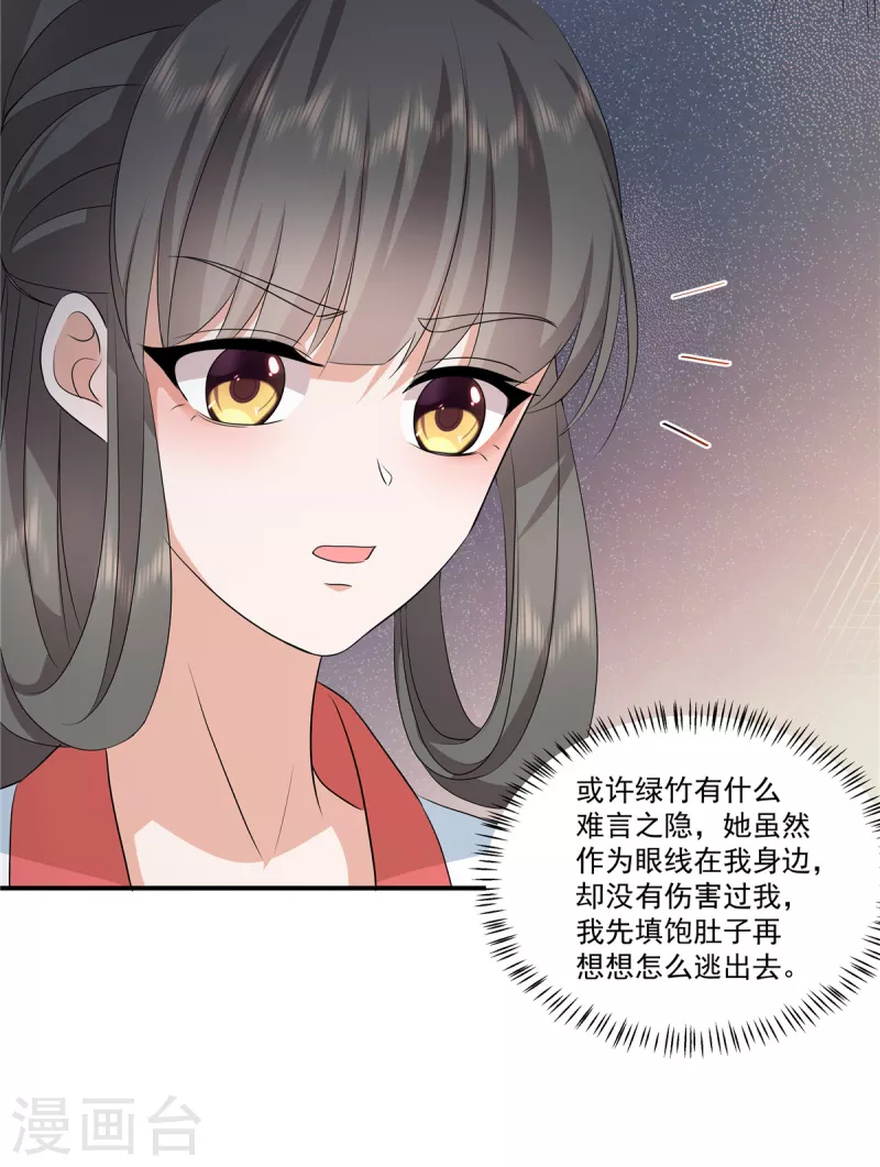 第110话 我跟你一起去 第12页