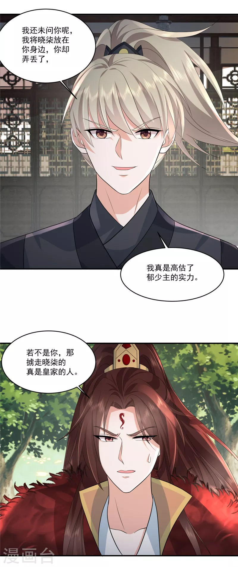 第110话 我跟你一起去 第18页