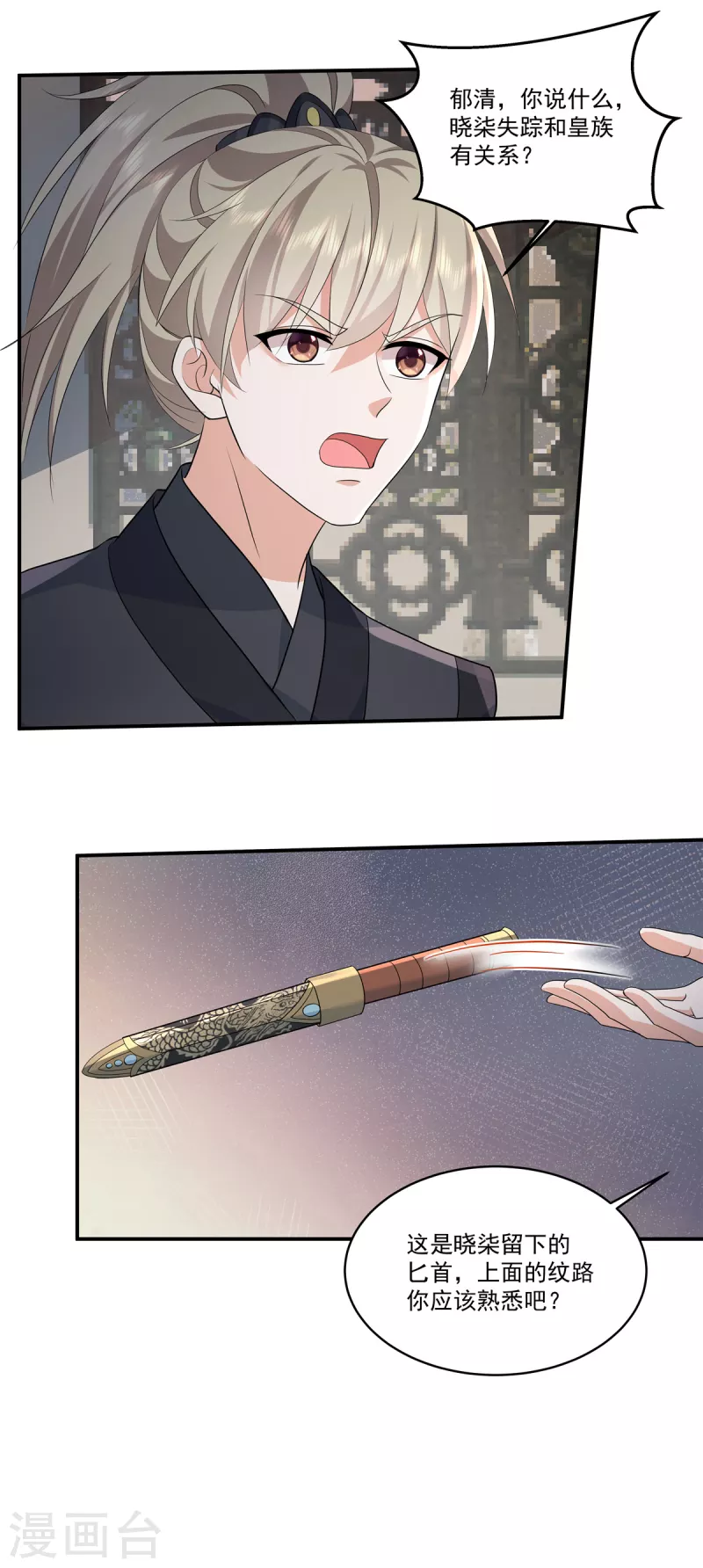 第110话 我跟你一起去 第19页