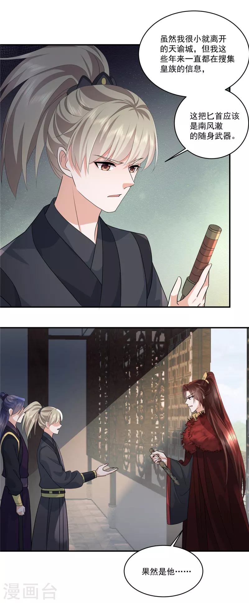第110话 我跟你一起去 第20页