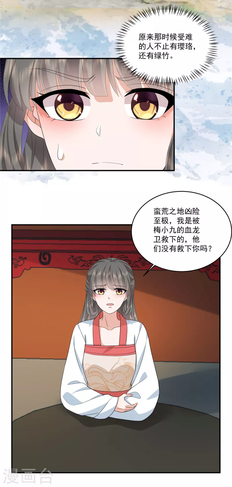 第111话 不如问朕 第9页
