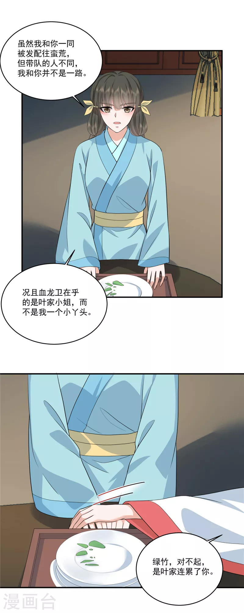 第111话 不如问朕 第10页