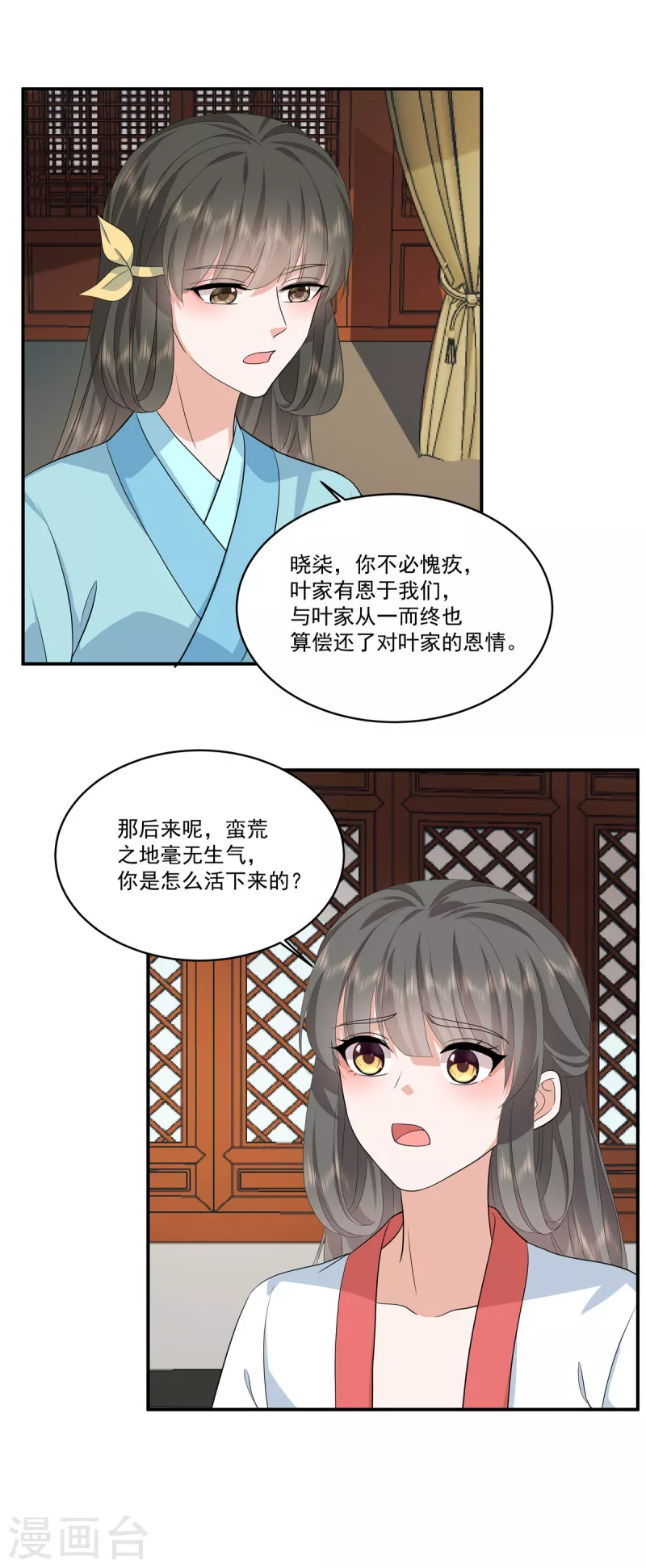 第111话 不如问朕 第11页
