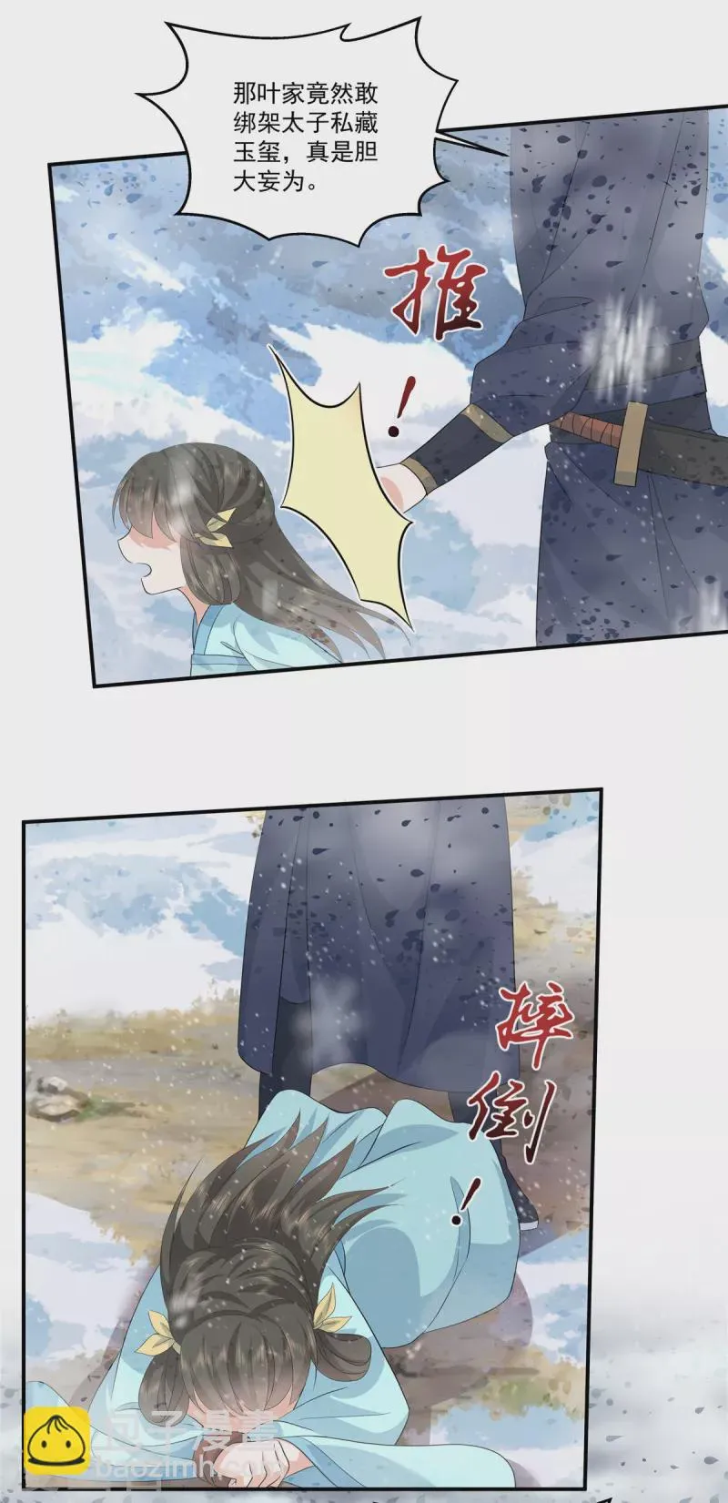 第111话 不如问朕 第13页