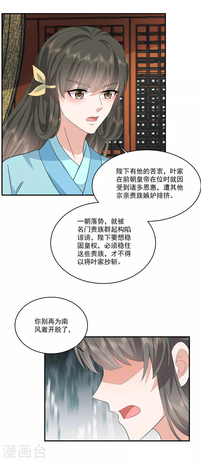 第111话 不如问朕 第20页