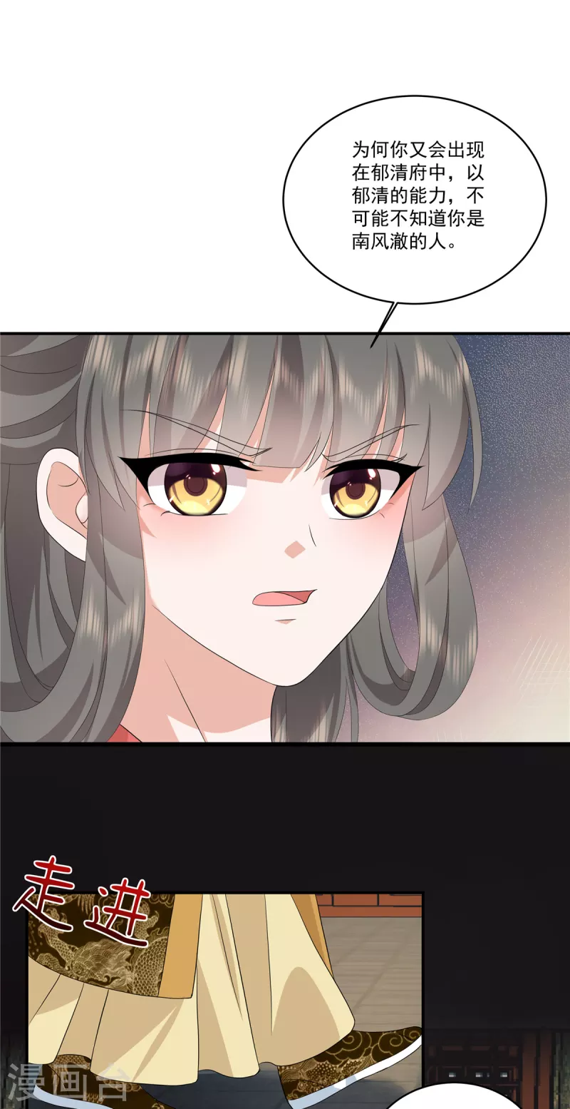 第111话 不如问朕 第21页