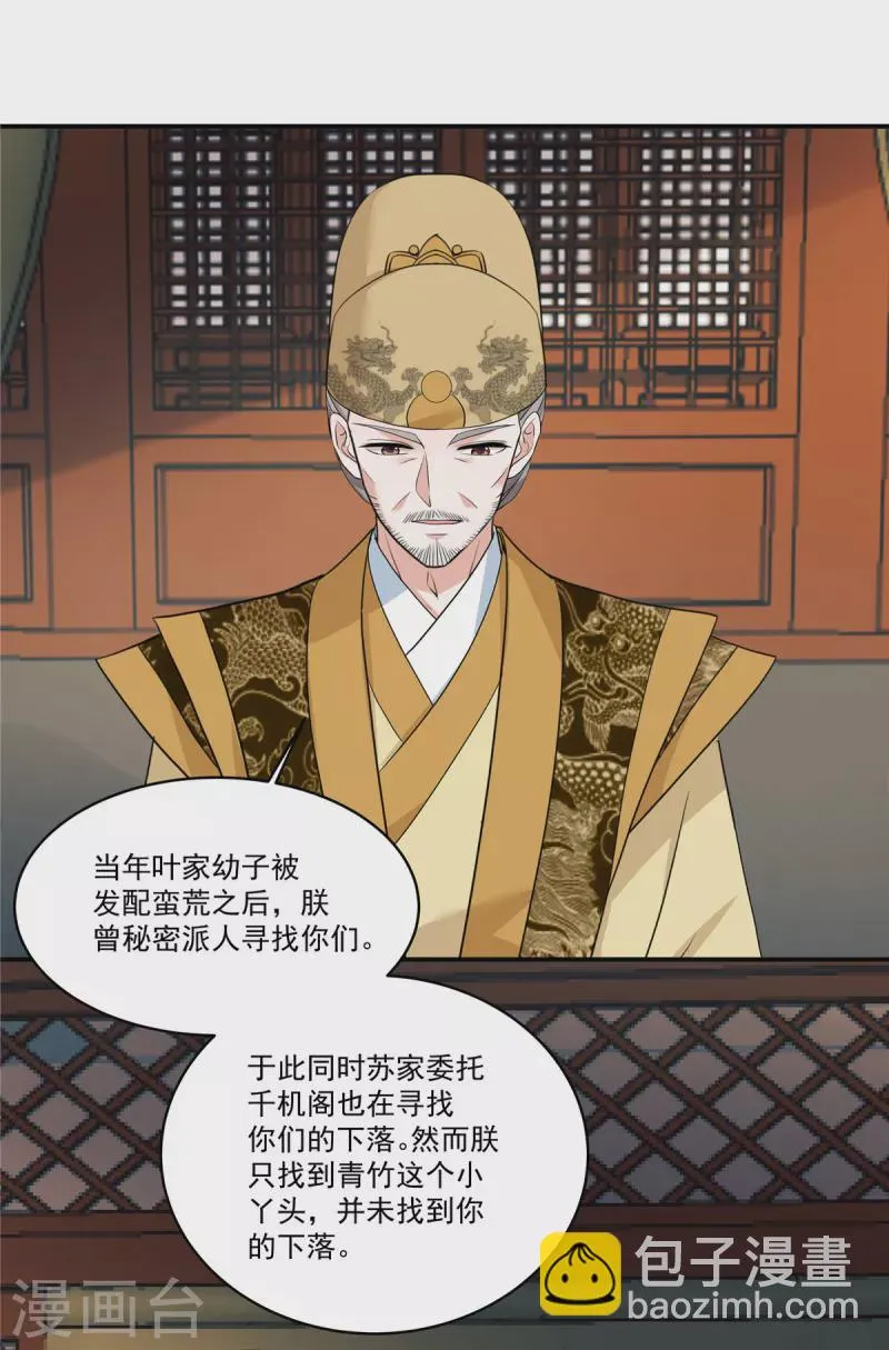 第112话 这是圣上的旨意 第2页