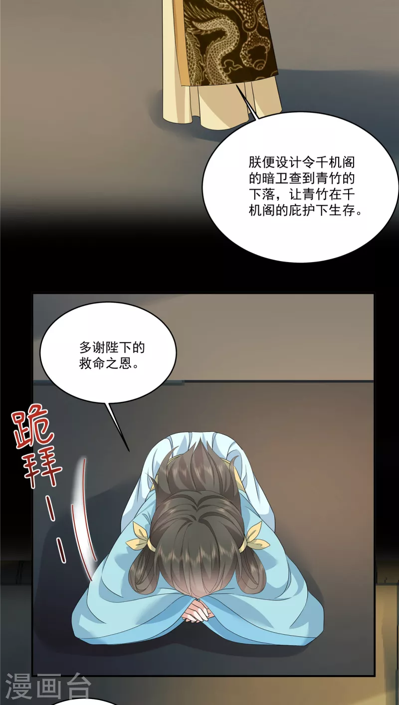 第112话 这是圣上的旨意 第4页