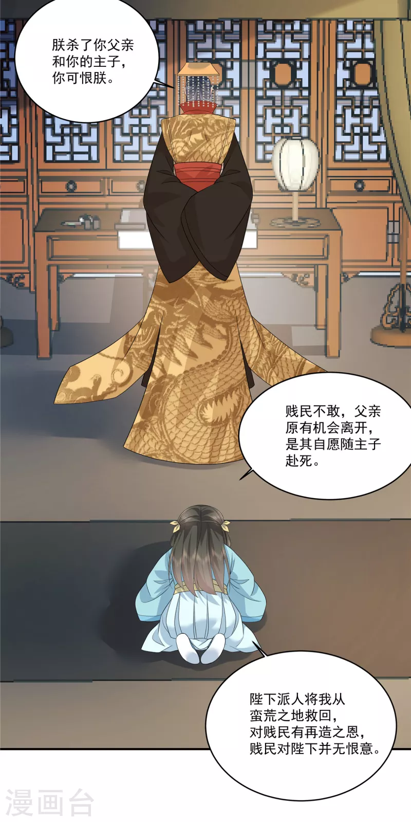 第112话 这是圣上的旨意 第5页