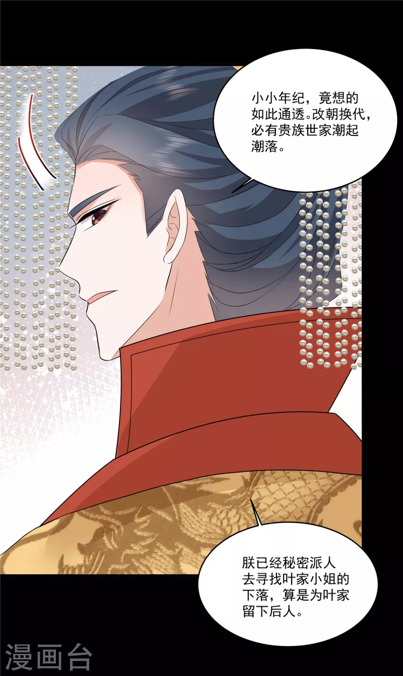第112话 这是圣上的旨意 第6页