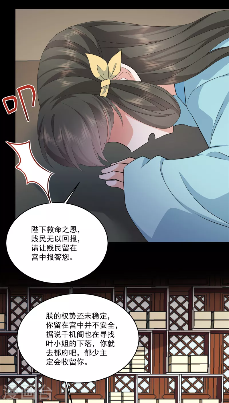 第112话 这是圣上的旨意 第7页