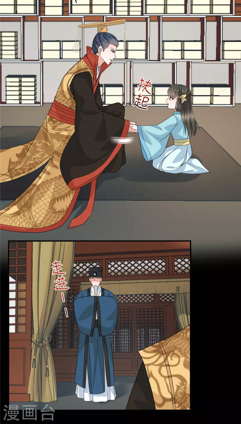 第112话 这是圣上的旨意 第8页