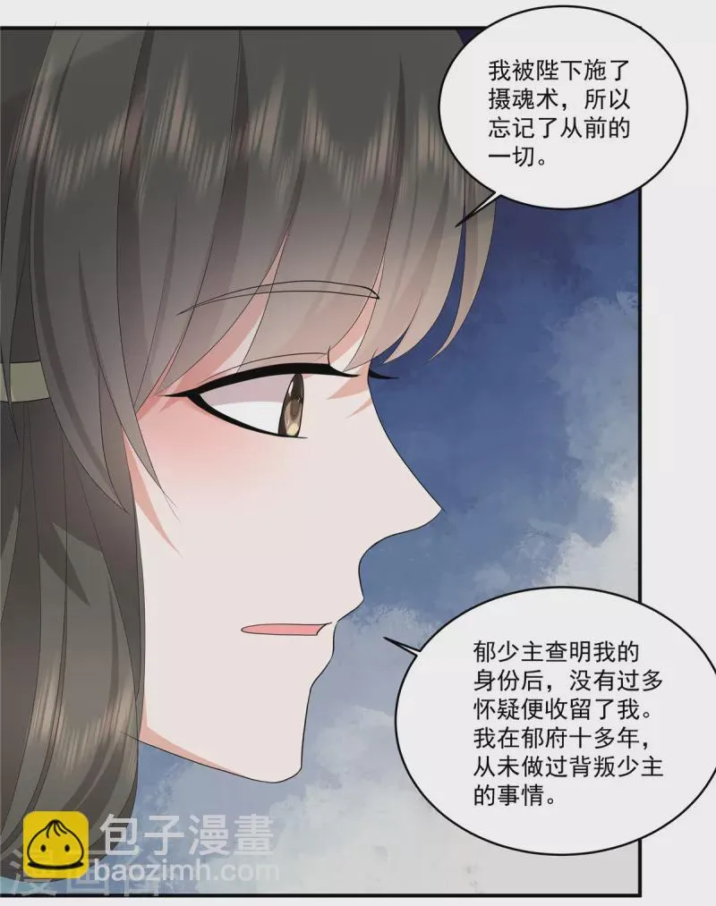 第112话 这是圣上的旨意 第11页