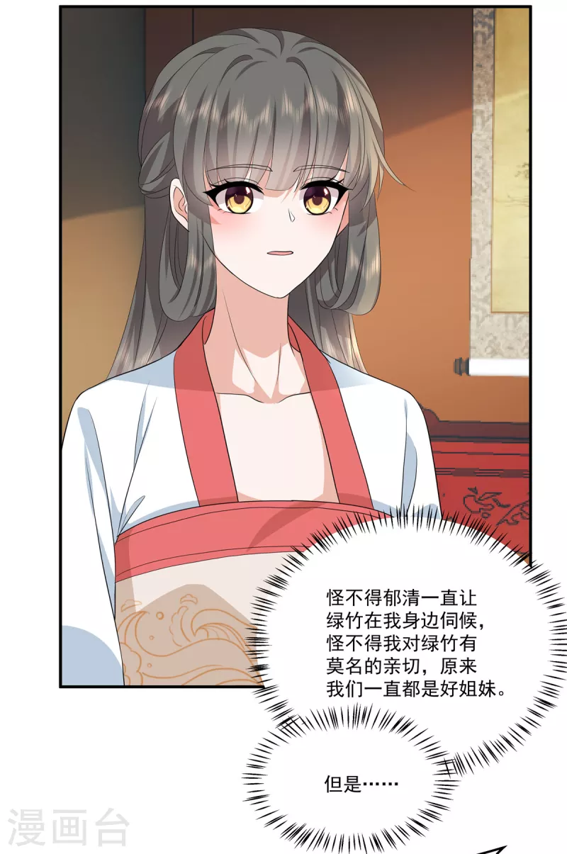 第112话 这是圣上的旨意 第13页