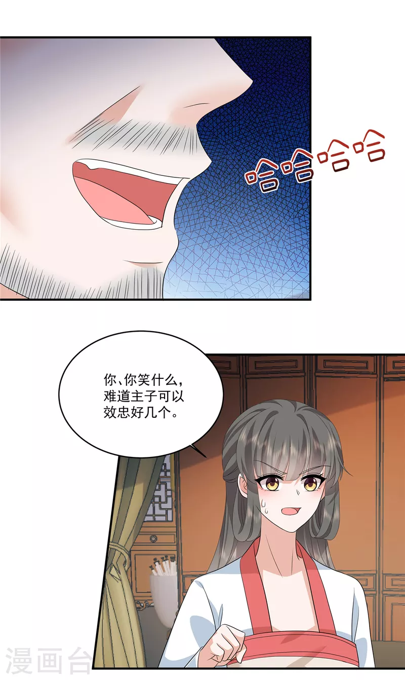 第112话 这是圣上的旨意 第15页