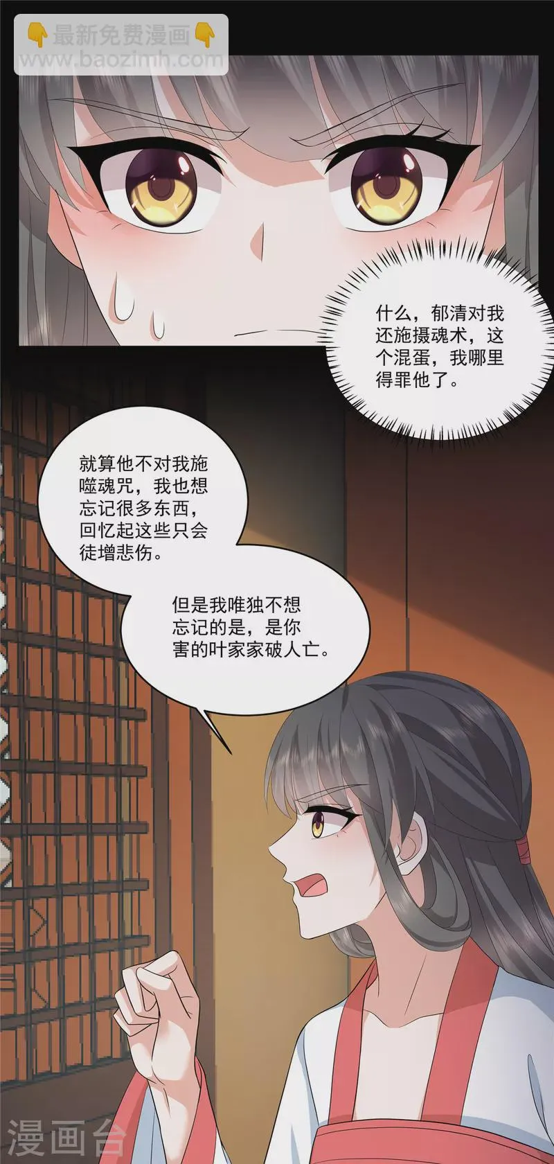 第112话 这是圣上的旨意 第19页