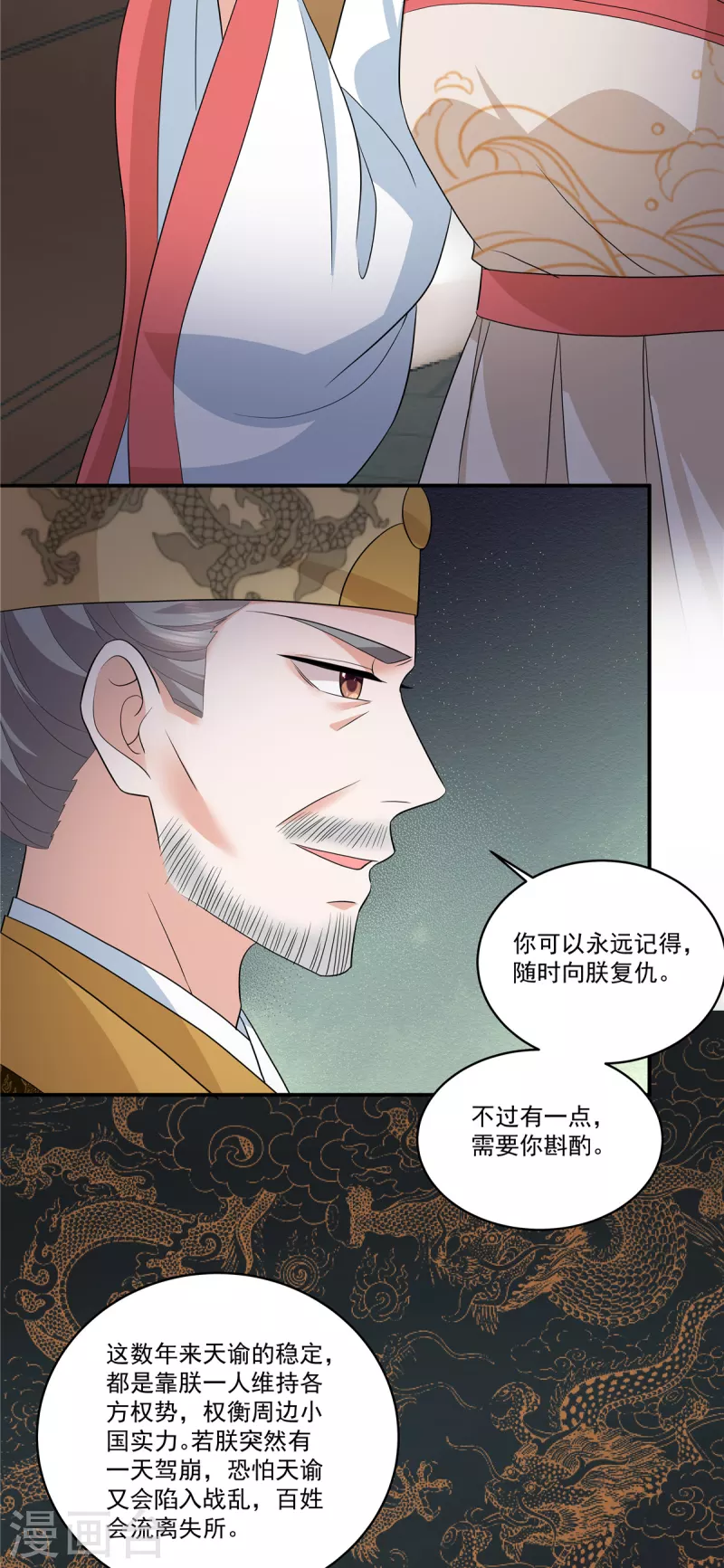 第112话 这是圣上的旨意 第20页