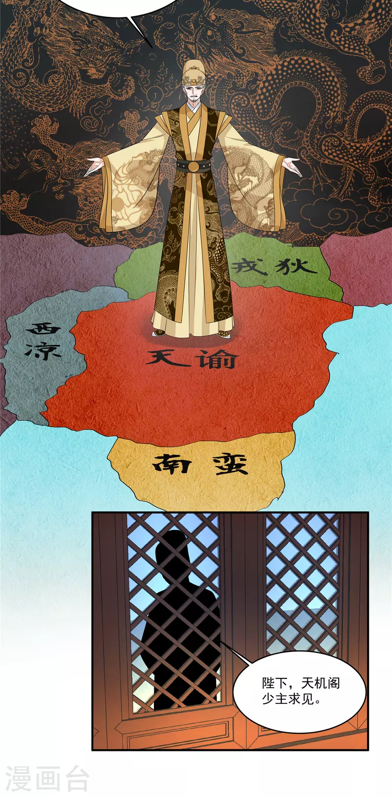 第112话 这是圣上的旨意 第21页