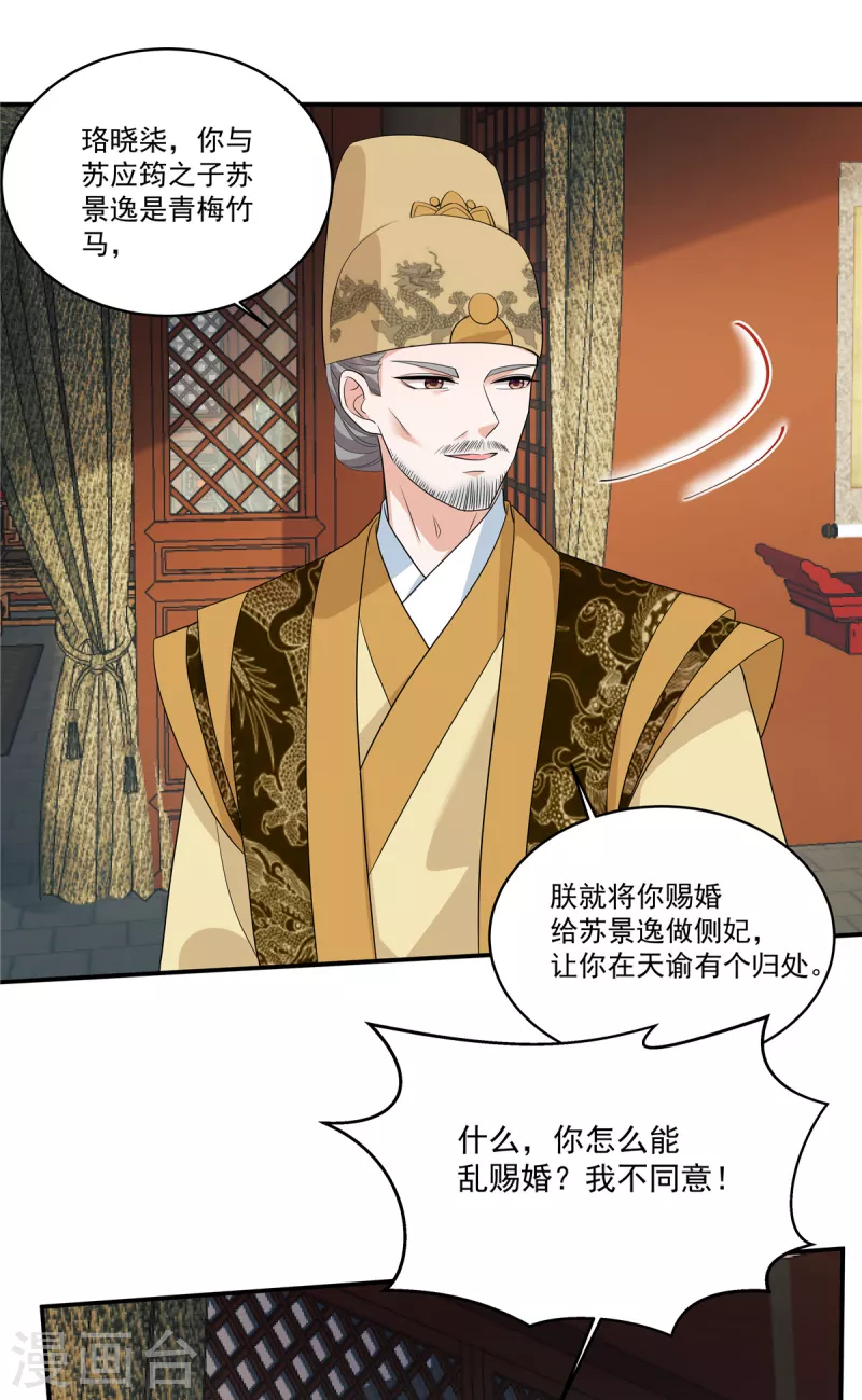 第112话 这是圣上的旨意 第22页